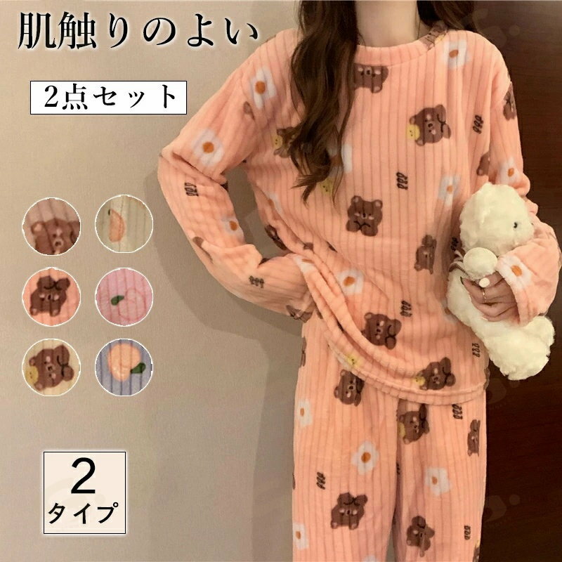 樂天商城 - 秋冬 2点セット くま柄 ピーチ柄 パジャマ 上下セット 厚手 レディース 肌触り 暖かい パジャマ 秋冬 ナイトウェア ルームウェア 軽い 暖かさ 部屋着 ゆったり 長袖 ルームウェア レディース 冬 ナイトウェア プルオーバー 長袖 ふわふわ