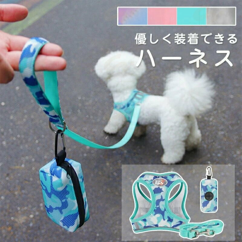 樂天商城 - 犬用ハーネス ソフト リード セット 犬 ハーネス リード付き ペット用 胴輪 小型犬 中型犬 大型犬 反射 迷子防止 脱走防止 簡単装着 メッシュ 通気性 可愛い 抜けない 柔らかい ペット用ハーネス ペットリード お散歩 お出掛け 犬用