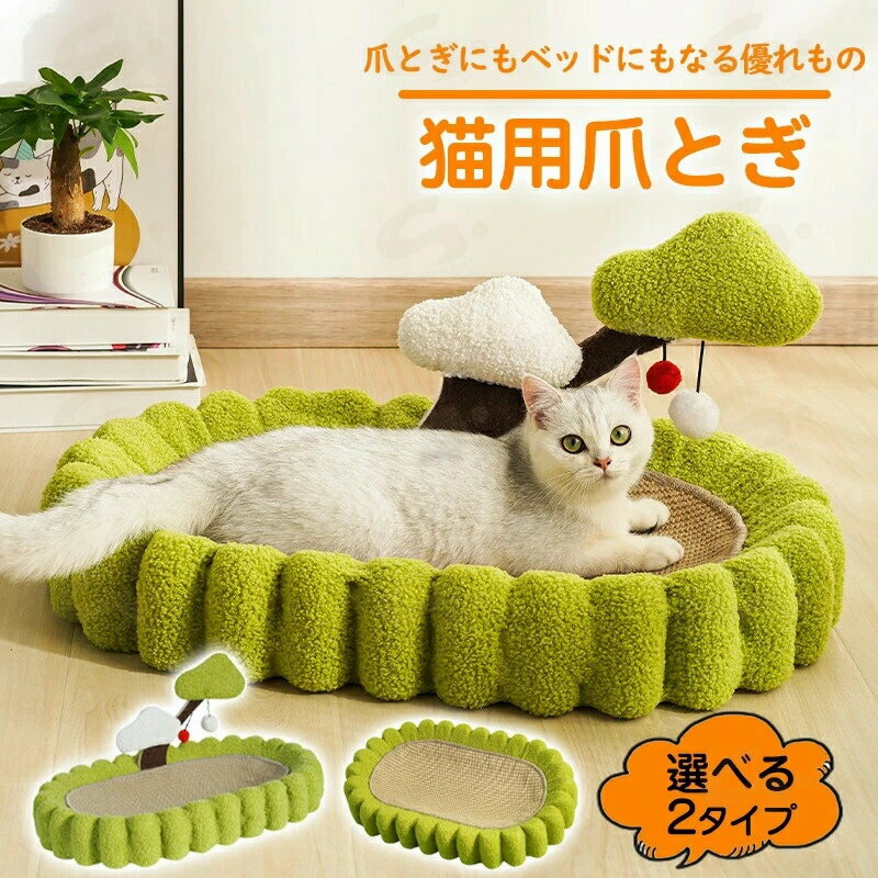 猫 爪とぎ ネコベッド つめとぎ 爪研ぎ 麻 楕円形 ねこ 天然サイザル麻 ペットベッド マット 大きいサ..