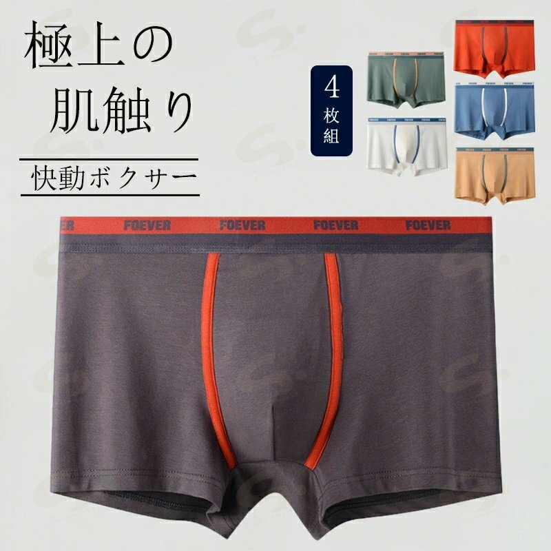 Rakuten - ボクサーパンツ メンズ 抗菌防臭 吸汗速乾 ストレッチ 4枚セット パンツ 下着 肌着 男性下着 ボクサーブリーフ フィット おしゃれ 下着 大きいサイズ L-4XL グレー　ブルー　ホワイト　イエロー　グリーン　オレンジ