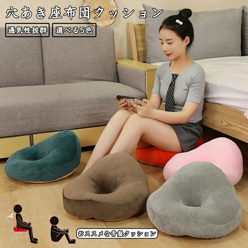 Other - クッション 穴あき 座布団 円座 抱きしめまくら ソファークッション おしゃれ 丸型 可愛い ふわふわ 美尻 インテリア 長時間 疲れない