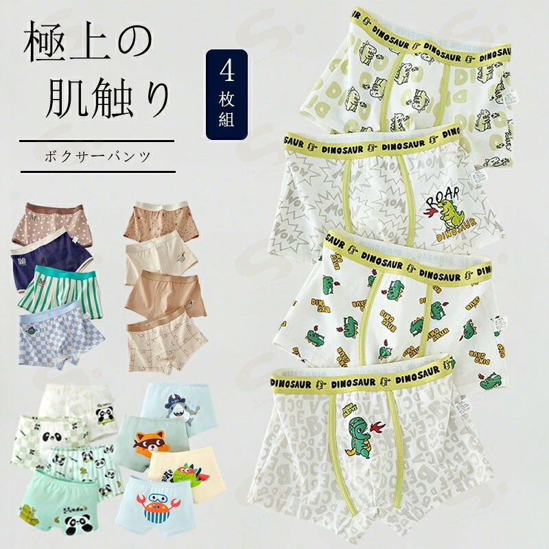 樂天商城 - パンツ キッズ 子ども 4枚セット 下着 ボクサーパンツ 抗菌防臭 吸汗速乾 通気性 男の子 男児 ボーイズ BOYS ボクサー ブリーフ インナー コットン 前あき 110-170cm 子供下着 インナー 一部 綿100% 春 秋 冬 入園 入学 卒園 小学 入園グッズ