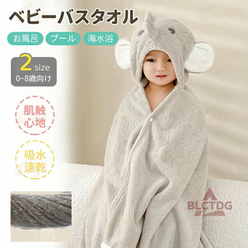 フード付き キッズバスタオル 子ども バスポンチョ バスタオル ベビー キッズ バス タオル 子供 吸水 ..