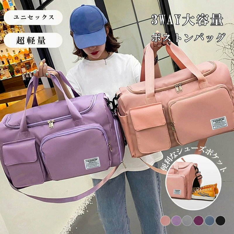 ボストンバッグレディース大容量旅行カバン キャリーオンバッグ 男女兼用 トラベルバッグ 出張合宿 シューズ収納 ロンバッグ 機内持ち込み 1泊2泊 3wayバッグ86MCG-001