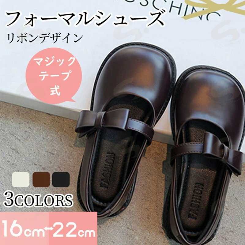 Rakuten - シューズ フォマール靴 フォマールシューズ 女の子 キッズ ドレスシューズ リボン付き 子供用 結婚式 ピアノ 発表会 子ども靴 革靴 通学 通園 入学式 軽量 卒園式 入園式 受験用 小学生 ブラウン ブラック ベージュ 16/16.5/17/17.5/18/18.8/19.5/20.2/20.8/21.4/22cm
