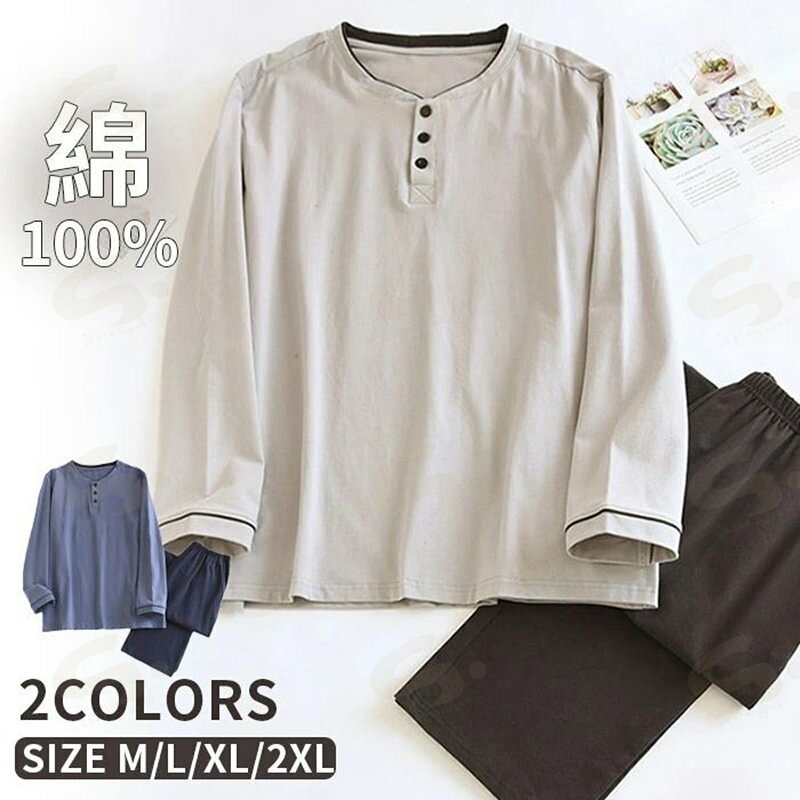 パジャマ メンズ 綿100% ルームウェア 上下セット 長袖 ロングパンツ ヘンリーネック ナイトウェア 寝巻き 部屋着 男性 敬老日 シンプル 春 夏 秋 冬 オールシーズン スウェット カジュアル ゆったり 透気性 着心地 グレー ブルー M L XL 2XL