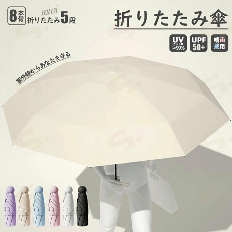 Rakuten - 折りたたみ傘 レディース メンズ 折り畳み傘 日傘 傘 UVカット 8本骨 晴雨兼用 撥水加工 軽量 涼しい 完全遮光 紫外線対策 梅雨対策 紳士 男女兼用 大雨/台風/豪雨 母の日ギフト 女性 遮熱 母の日 パープル ブルー ピンク ベージュ ホワイト ブラック フリーサイズ