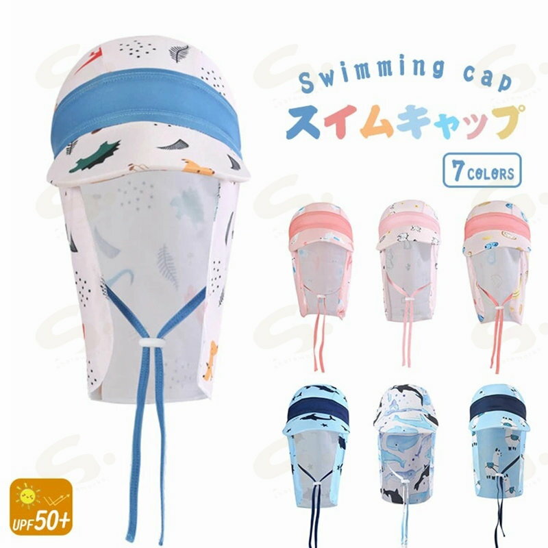 スイムキャップ キッズ マリンキャップ マリンハット UPF50+ 水泳帽 水泳帽子 ビーチハット 水泳キャップ ツバ付き 子供 スイミングキャップ UVカット ビーチハット 紫外線対策 日よけ おしゃれ 帽子 ベビー 赤ちゃん 男の子 女の子 日除け 潮干狩り ブルー ベージュ ピンク