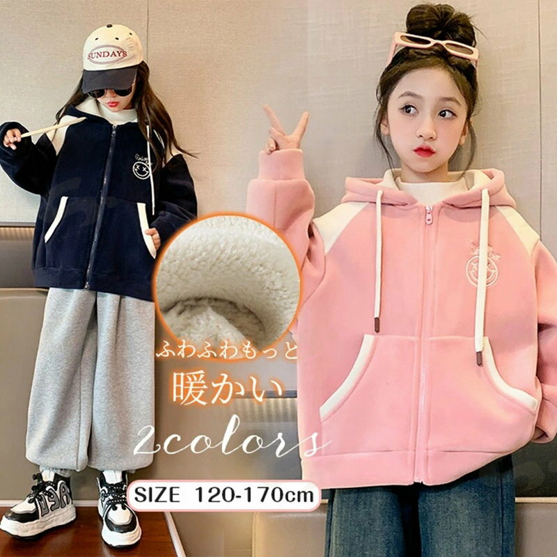 Rakuten - ジャケット パーカー 裏起毛ジャケット 女の子 ボアジャケット コート ボアコート フード付き 長袖 裏ボア キッズ 女児 ボア もこもこ 厚手 秋 冬 秋冬用 裏起毛 秋服 冬服 秋冬着 子供用 通園通学 無地 アウター ピンク ブラック 120/130/140/150/160/170cm