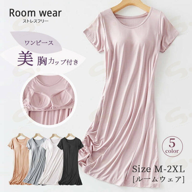 Rakuten - tシャツ 半袖 インナー ワンピース インナー半袖 カップ付き レディース ノンワイヤー パッド付き Tシャツタイプ トップス ブラキャミ ミニ丈 シンプル 2重構造 ストレス 肌着 ルームウェア ヨガ ジムウェア ナイトウェア 部屋着 伸縮性 春 夏 秋 大人 締め付けない