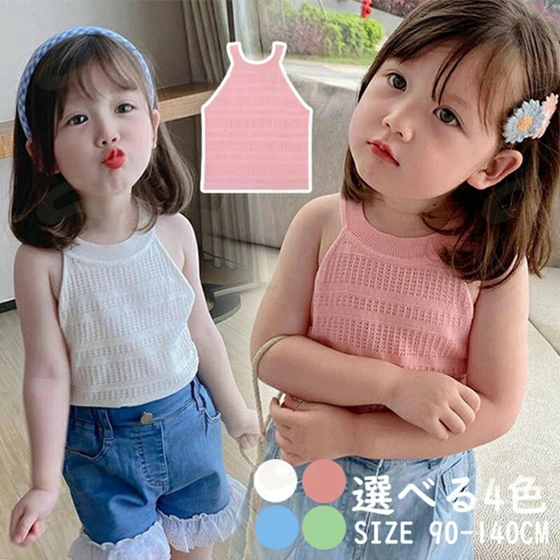 Rakuten - キッズ シャツ タンクトップ tシャツ ランニングシャツ カットソー ノースリーブ インナー 女の子 トップス ガールズ 女児 ジュニア 袖なし こども リゾート 涼しい ベーシック 春夏 コーデ 通園 無地 ホワイト ピンク ブルー グリーン 90/100/110/120/130/140cm