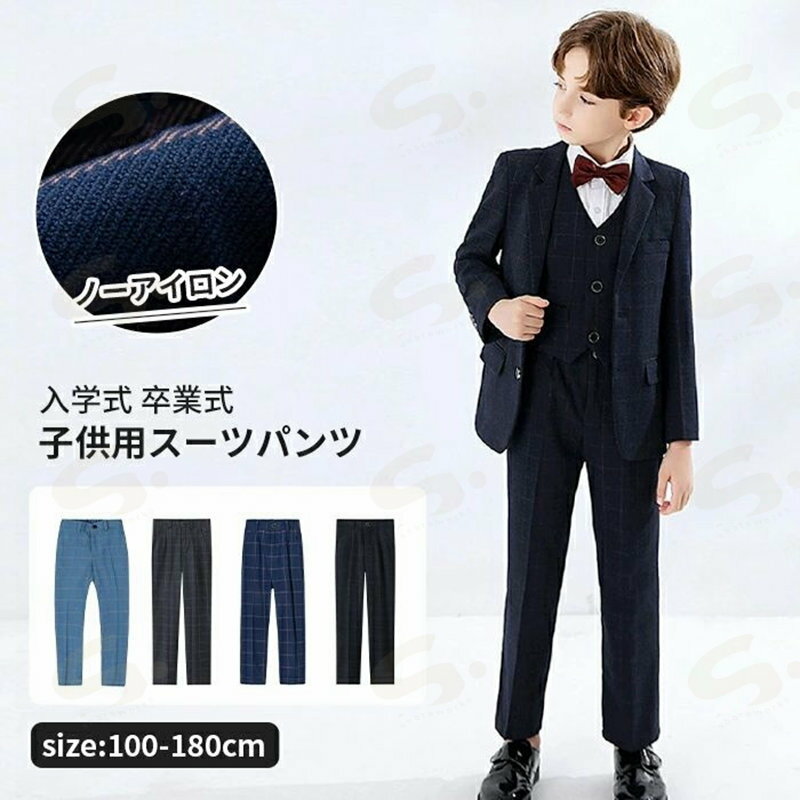 Rakuten - パンツ フォーマルスーツ 男の子 スーツ ロングパンツ 長ズボン 入園スーツ 子供スーツ ズボン ジュニアスーツ 春 秋 ロング丈 卒園式 結婚式 発表会 ジュニア ストレッチ チェック柄 ネイビー ブラック グレー ブルー 100/110/120/130/140/150/160/170cm