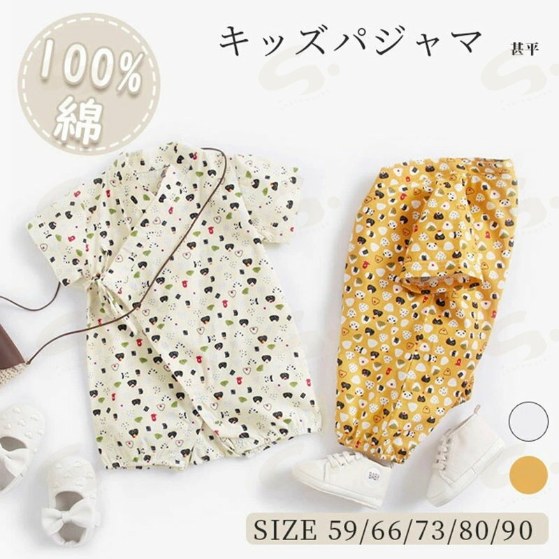 Rakuten - キッズ パジャマ 綿100％ 甚平 ベビー服 オールインワン オーバーオール ロンパース ボディースーツ カバーオール サロペット vネック ルームウェア 子供服 つなぎ 通園着 入園式 ひなまつり 男の子 女の子 シンプル 夏 ゆったり 総柄 イエロー ホワイト 59/66/73/80/90cm