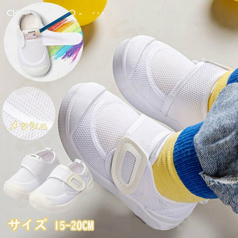 樂天商城 - シューズ 男の子 女の子 スニーカー 上履き スクールシューズ 上靴 子供靴 キッズ ジュニア マジックテープ 内履き 内ズック 靴 ベルクロ メッシュ 保育園 幼稚園 通園 入園 学童保育 小学校 運動靴 通学靴 靴 子供 ホワイト 15/15.5/16/16.5/17/17.5/18/18.5/19/19.5/20cm