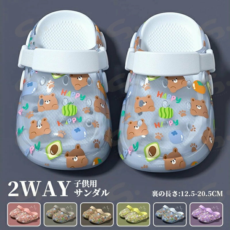 サンダル キッズ クロッグサンダル ベビーサンダルジュニアサンダル 男女兼用 プールサンダル EVA 2WAY 軽量 防水 速乾 滑りにくい 通気性良い 韓国風 モダン キッズシューズ 入園入学 通園 通学 夏用 ブルー ピンク パープル カーキー グレー グリーン 12.5-20.5cm