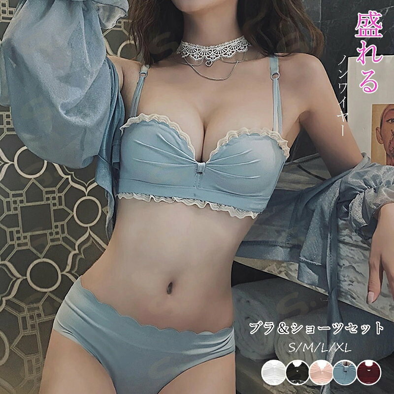 ■商品の特徴ブラジャーショーツセット レディース レース付き ノンワイヤー 下着 上下セット ノーマル 盛れる チューブトップレース付きでリボンのデザインが印象的なノンワイヤーブラ＆ショーツセット 伸縮性抜群のストラップは取り外し可能なので、ファッションに合わせることができます ノンワイヤーなのにしっかり谷間！小胸さんも盛れる■詳細説明ブラジャー素材：ナイロン85%＋ポリウレタン15%ショーツ素材：ナイロン85%＋ポリウレタン15%クロッチ：綿100%カラー：ブラック/ホワイト/ピンク/ブルー/ワインレッド ●サイズ ブラジャー： [S]32/70 70AB トップバスト:約66-68cm アンダーバスト:約58-60cm [M]34/75 75AB トップバスト:約68-70cm アンダーバスト:約60-62cm [L]36/80 80AB トップバスト:約70-74cm アンダーバスト:約63-67cm [XL]38/85 85AB トップバスト:約74-76cm アンダーバスト:約67-70cm ショーツ： [S]股上:約16.5cm ウエスト:約65-80cm ヒップ:約68cm [M]股上:約16.5cm ウエスト:約65-80cm ヒップ:約68cm [L]股上:約16.5cm ウエスト:約65-80cm ヒップ:約68cm [XL]股上:約16.5cm ウエスト:約65-80cm ヒップ:約68cm ●仕様 3/4カップ、ホック3列4段階調節、肩紐取外し可、ワイヤー：なし ●効果 谷間づくり、ボリュームUP 補整機能：あり ワイヤー：なし カップ：あり 裏地：なし 伸縮性：あり 透け感：なし 生産国：中国■その他説明※すべて平置きサイズです（採寸方法違いより、多少の誤差がございますので、ご了承ください）。 ※海外輸入品のため、商品の細部仕様は変更になる場合がございます。予めご了承の上、ご注文お願い致します。