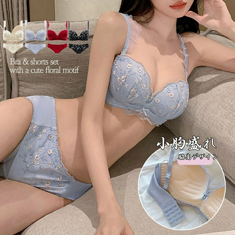 セクシーランジェリーセット レディース 可愛い レース刺しゅう ブラジャー ショーツ 上下セット 小胸盛れる美胸 谷間ブラ 韓国 おしゃれ脇スッキリ下着セット21NEIYI-040