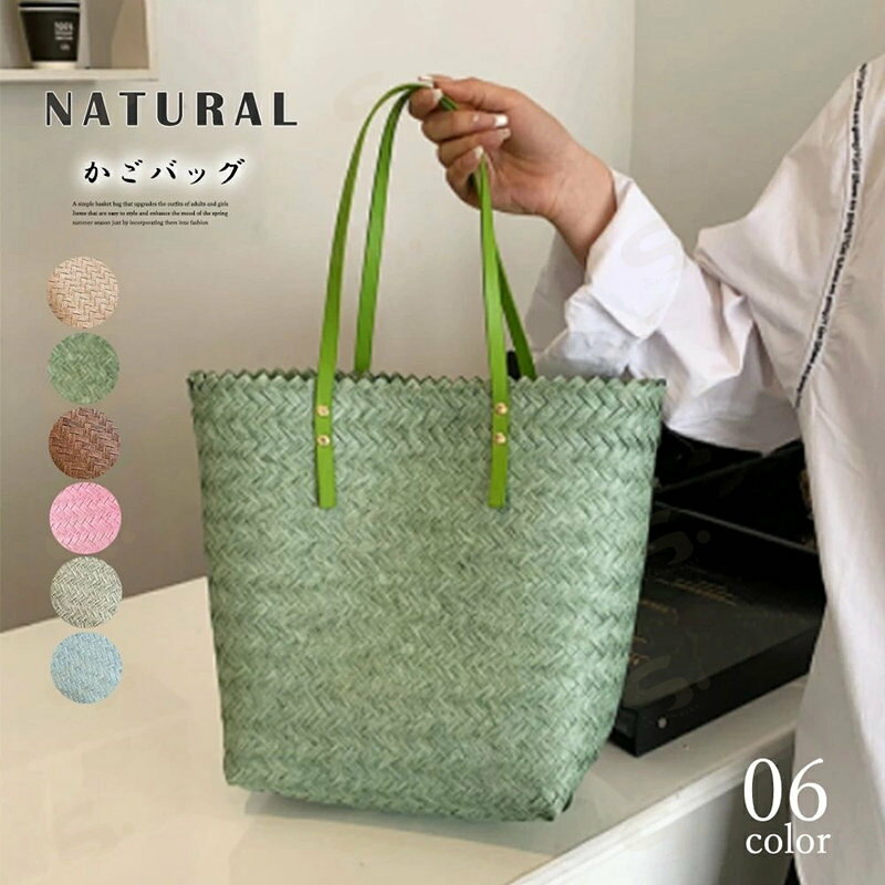 ■商品の特徴大人かわいい ストローバッグ レジャー シンプル 麦わらバッグ A4 バスケットバッグ 軽量 肩掛けかばん リゾート夏鞄大人女子のコーデを格上げてくれるシンプルなかごバッグ ファッションに取り入れるだけで、春夏のシーズンムードが高まるスタイリングしやすいアイテム A4書類や雑誌、バインダーなどもすっぽり入るので通勤・通学にもぴったり■詳細説明素材：指定外繊維(ペーパー)+合成皮革カラー：ベージュ/ライトグレー/ミントグリーン/薄ブルー/ピンク/ブラウン サイズ：ワンサイズ 高さ:約32cm 底横幅:約26cm マチ:約12cm 持ち手:約47cm（調節不可、取り外し不可） 重さ：約230g 裏地：なし 内ポケット：なし 生産国：中国■その他説明※すべて平置きサイズです（採寸方法違いより、多少の誤差がございますので、ご了承ください）。 ※海外輸入品のため、商品の細部仕様は多少異なる場合がございます。予めご了承の上、ご注文お願い致します。