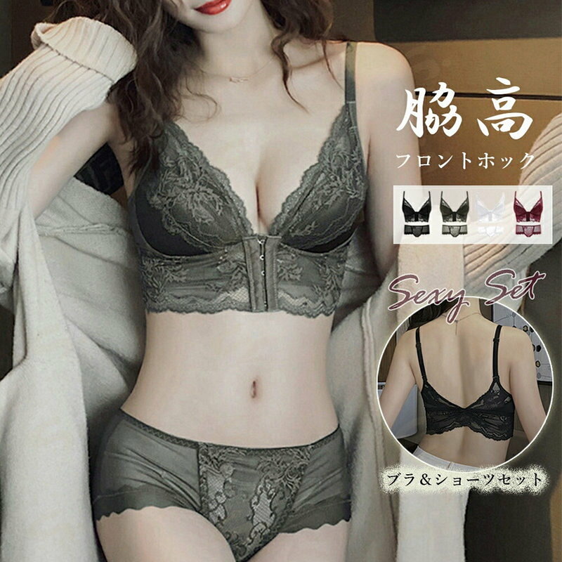 ■商品の特徴花柄刺しゅうレースランジェリーセット 胸元セクシー ノンワイヤーレースブラ ブラジャーショーツ フェミニン 美胸盛りブラレースのシアー感が女性らしく、バストを立体的に綺麗に魅せてくれる下着セット 脇高なので、お肉を逃さずしっかり寄せてバストに集める ブラとお揃いのデザインショーツで、見た目もはいても満足■詳細説明ブラジャー素材：ナイロン85%＋ポリウレタン15% ショーツ本体素材：ナイロン85%＋ポリウレタン15% クロッチ素材：綿100％カラー：ブラック/ホワイト/くすみカーキ/ワインレッド サイズ：S/M/L/XL ブラジャー： [S]32/70 70AB トップバスト:約64-72cm アンダーバスト:約60-68cm [M]34/75 75AB トップバスト:約66-74cm アンダーバスト:約62-70cm [L]36/80 80AB トップバスト:約68-76cm アンダーバスト:約64-72cm [XL]38/85 85AB トップバスト:約70-78cm アンダーバスト:約66-74cm ショーツ：(全サイズ共通) [S/M/L/XL]股上:約20cm ウエスト:約62-90cm ヒップ:約74-100cm ●仕様:3/4カップ、フロントホック（1列5段）、肩紐取外し不可、ワイヤーなし ●効果:谷間づくり、ボリュームUP ●透け感：ブラジャーレースの部分あり/ショーツあり 生産国：中国■その他説明※すべて平置きサイズです（採寸方法違いより、多少の誤差がございますので、ご了承ください）。 ※海外輸入品のため、商品の細部仕様は多少異なる場合がございます。予めご了承の上、ご注文お願い致します。