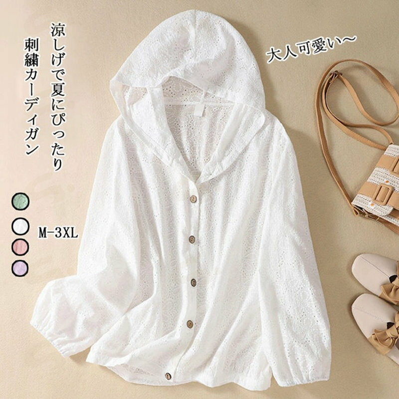樂天商城 - UVカット カーディガン 刺繍 ラッシュガード レディース 透かし彫り サマーカーディガン 長袖 フード付き ゴム入り ボタン 前開き 無地 花柄 トップス ゆったり 大きいサイズ 紫外線対策 日焼け防止 冷房対策 羽織り 薄手 春 夏 シンプル 通勤 送料無料