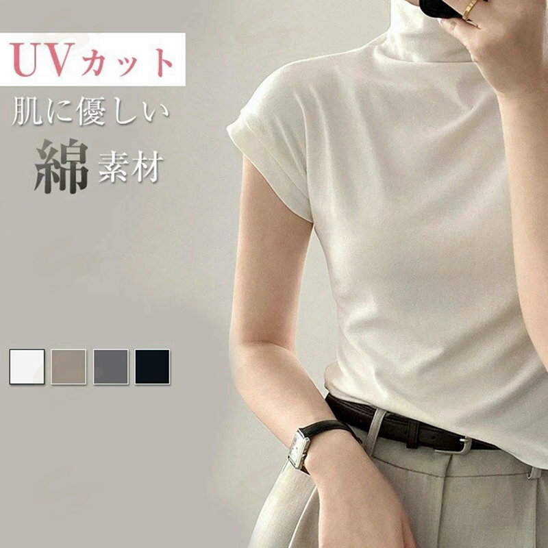Rakuten - Tシャツ レディース フタートルネック tシャツ レディース ハイネック 半袖 uvカット 無地 薄手 首 インナー トップス カットソー ボトルネック フィット トップス 首元保護 UV対策 uvカット おしゃれ 夏服 春 夏 サマー