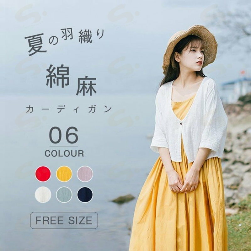 Rakuten - カーディガン リネンコットン レディース 夏 七分袖 UVカット 冷房対策 綿麻 羽織り サマーアウター カジュアル 春 ゆったり 通勤 OL きれいめ ショートコート サマーコート 夏用 日差し対策