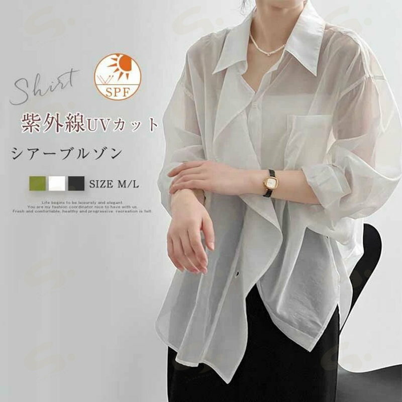 シアーシャツ シアーブルゾン ブラウス シアー シャツ アノラック パーカー UVカット シアートップス レディース シアー パーカー 紫外線カット カーディガン シースルー 冷房対策 ビーチウェア 透ける フェミニン サマーカーディガン