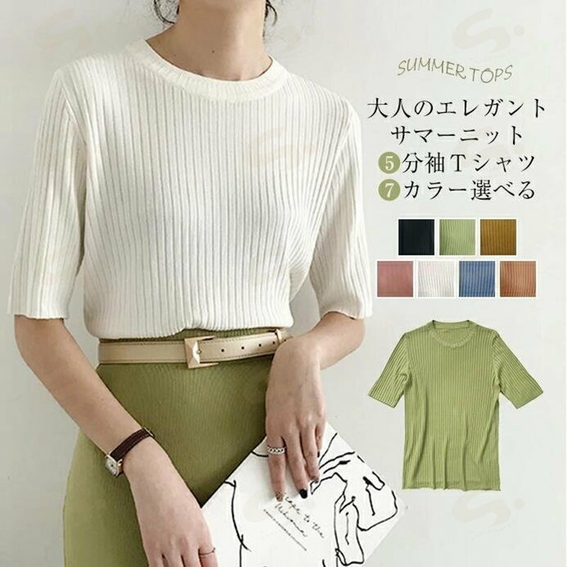 樂天商城 - サマーニット レディース Tシャツ カットソー 半袖 ニットソー トップス 5分袖 無地 薄手 おしゃれ 半袖 薄手ニット 夏服 着痩せ 春秋