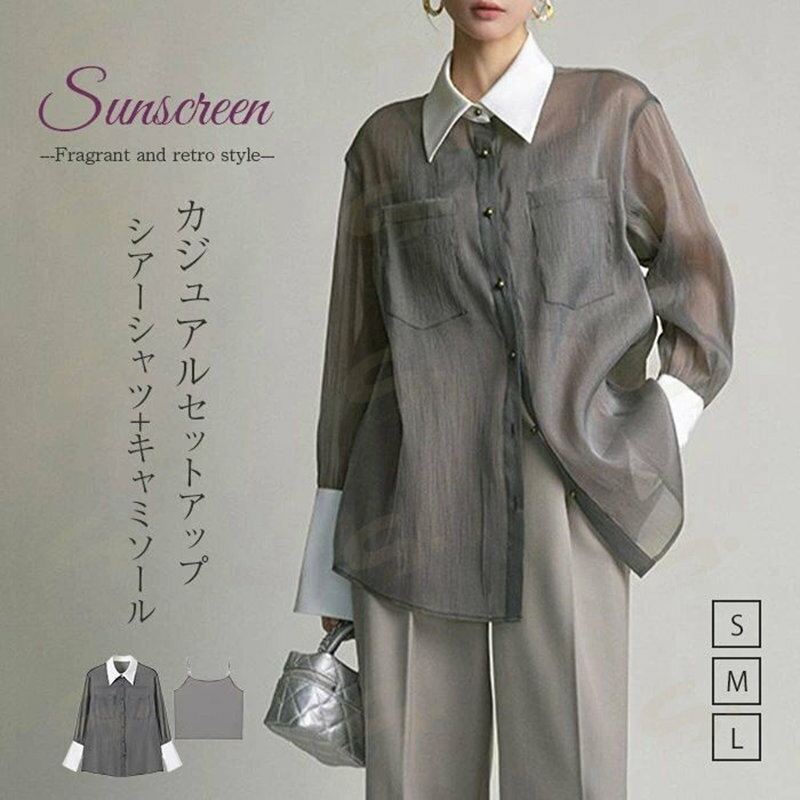 Three-Quarter - セットアップ ブラウス キャミソール シアーシャツ UVカット ブラウス レディース UVパーカー 春 夏 接触冷感 薄手 透け感 長袖 冷房対策 2点セット ライトアウター 撥水 速乾 通気 長袖 軽量 羽織 ゆったり 体型カバー きいれめ カジュアル