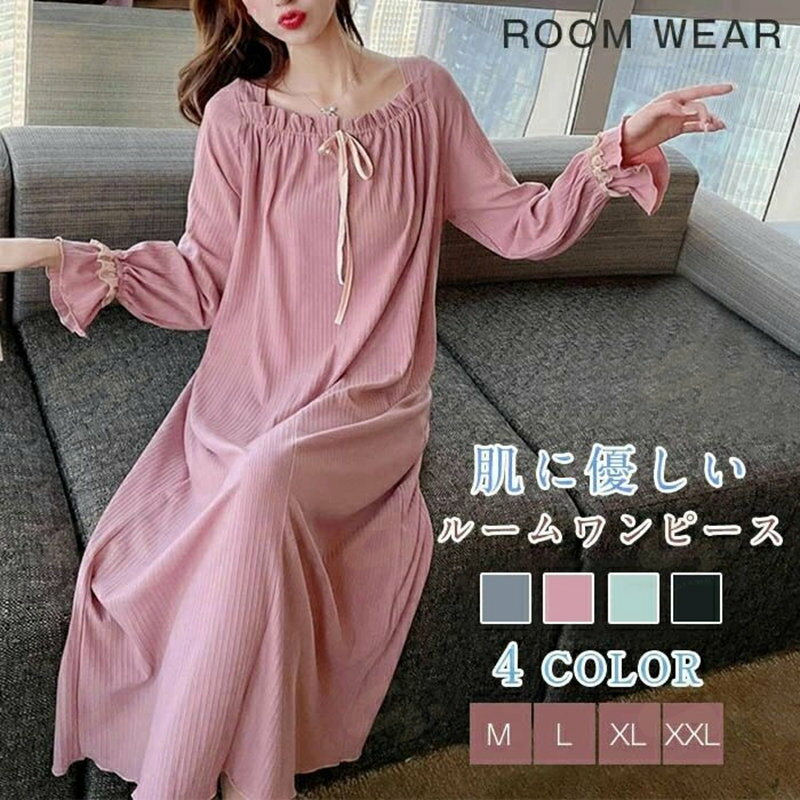 Negligees - ネグリジェ ルームウェア レディース 部屋着 パジャマ レディース ワンピース ルームワンピース 可愛い 長袖 ルーム パジャマ 寝巻き 綿 コットン 柔らか ロング丈 ナイトウェア 可愛 ゆったり 無地 送料無料