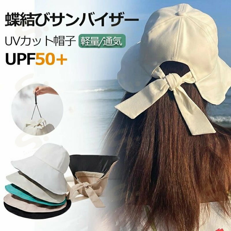 樂天商城 - サンバイザー レディース つば広帽子 リボンサンバイザー 帽子 サンバイザー 帽子 日よけ UVカット 黒いゴムコーティング 紫外線 ガーデニング キャンプ 散歩 海 山 つば広 折りたたみ uv レディース 夏 日焼け防止 紫外線対策用ハット 紫外線対策 ひよけ