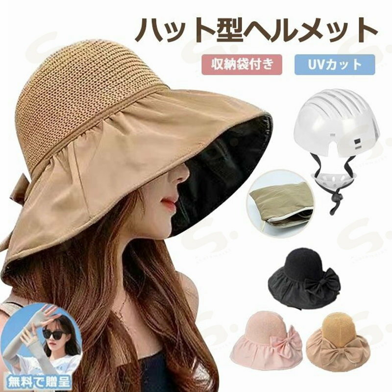 Other - 帽子型ヘルメット レディース ヘルメット 自転車 おしゃれ 大人用 バケットハット型ヘルメット UVカット サンバイザー 夏用 バケットハット 高校生 帽子感覚 自転車用ヘルメット 蒸れない 落下防止 防風ひも付き 防災ヘルメット 自転車 ヘルメット