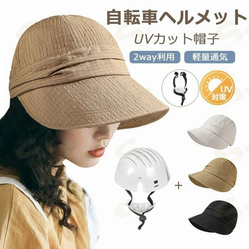 Other - 帽子型ヘルメット ヘルメット 自転車 大人用 ハット型ヘルメット あごひも付き UVカット帽子 自転車用ヘルメット ヘルメット 夏用 通気 蒸れない 防災ヘルメット 自転車 頭部保護帽 簡易 軽量 サイズ調整可能 作業用 野球帽 キャップ