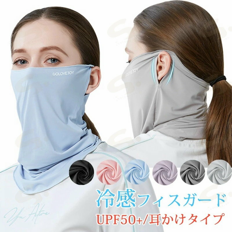 Wear - ネックガード 接触冷感 フェイスカバー レディース UVカット フェイスガード UPF50+ 360°保護 日焼け防止 ネックカバー ズレにくい 洗える 紫外線対策 アウトドア ランニング 冷感 マスク 屋外作業 6色展開