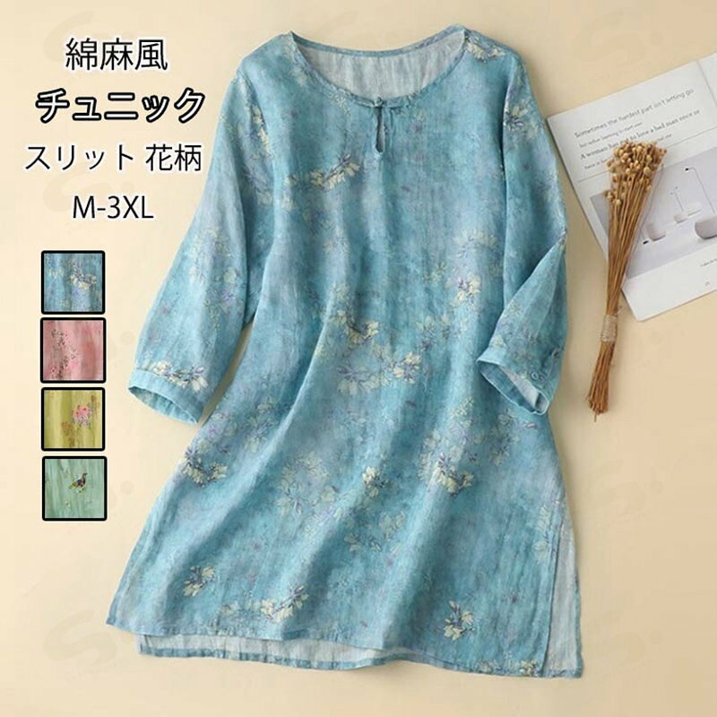 Tunics - チュニック 綿麻風 花柄 ブラウス レディース チュニックブラウス 7分袖 クルーネック プリント ロングシャツ スリット 総柄 ゆったり トップス カジュアル 薄手 シャツブラウス オフィス チュニックワンピース 大人 花柄ブラウス お出かけ 普段着 上品 春 夏 秋 送料無料