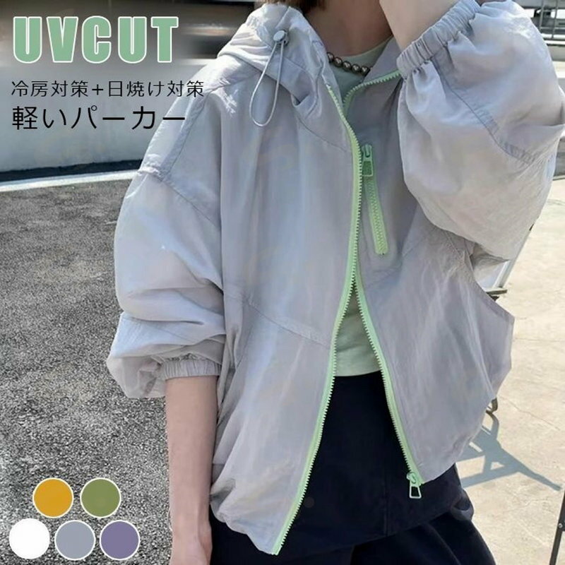 樂天商城 - uvカット パーカー おしゃれ マウンテンパーカー レディース 春 きれいめ パーカー 薄手 フード UVカットパーカー UV 日焼け止め 紫外線対策 ジャケット サマー 長袖 アウター ショート ゆったり 羽織り 羽織もの 夏 冷房対策 ブルゾン 無地 カジュアル