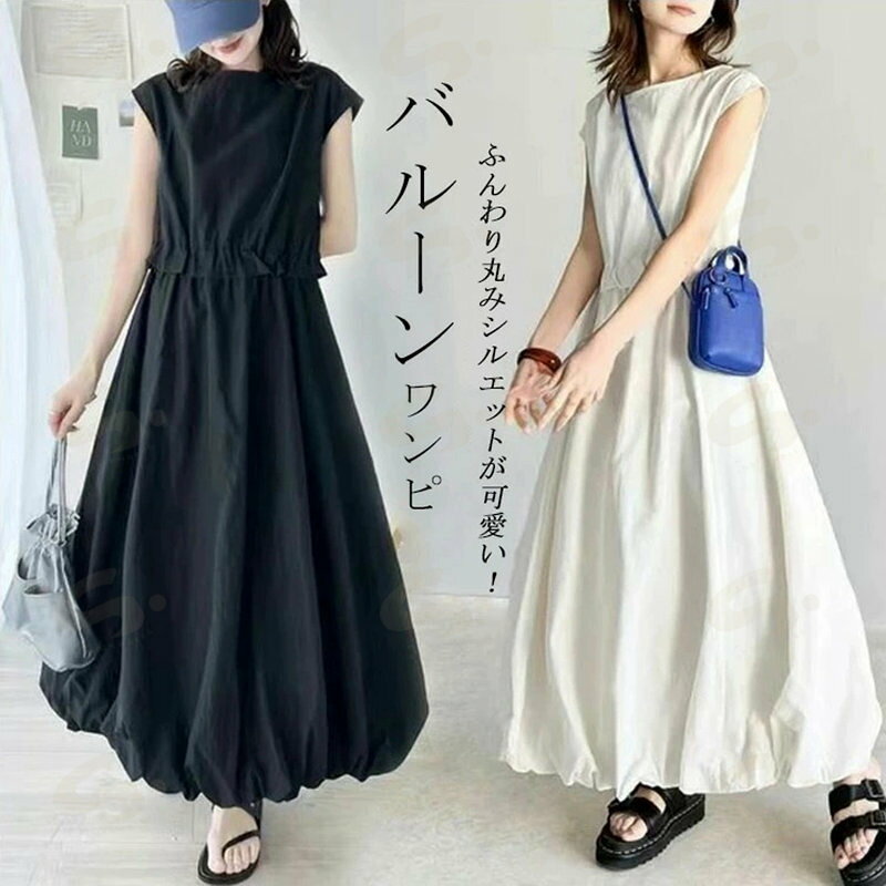 樂天商城 - ロングワンピース バルーン レディース ワンピース バルーンワンピース マキシワンピース ノースリーブ ワンピ ロング丈 マキシ丈 フレア Aライン リゾートワンピース ゆったり 大きいサイズ 体型カバー 黒 大人可愛い タック ギャザー 春夏