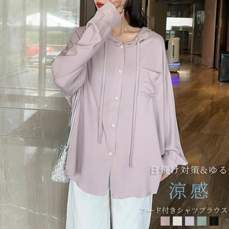 Rakuten - 涼感 フーディ シャツ トップス レディース 春 夏 秋 シャツブラウス シャツ パーカー 羽織り 軽アウター 大きいサイズ ミドル丈 長袖 体型カバー ライトアウター 長袖シャツ ゆったり 長袖 日焼け対策 フード 冷房対策 カジュアル リラックス 楽ちん