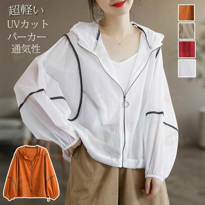 樂天商城 - UVカット パーカー フード付き レディース アウター 長袖パーカー 春 夏 長袖 ドルマン ラッシュガード 薄手 体型カバー ゆったり ジップアップパーカー 日焼け防止 冷房対策 カーディガン 羽織り 通気性 ライトアウター UV対策 トップス カジュアル 通勤 夏用 送料無料