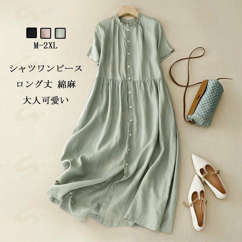 Rakuten - シャツワンピース 半袖 夏 ワンピース ロング ギャザー ワンピ 綿麻風 レディース タック ラウンドネック 前開き ボタン Aライン ロングワンピース きれいめ 大きいサイズ 体型カバー 涼しい 無地 春夏 大人可愛い シンプル カジュアル 通勤 送料無料