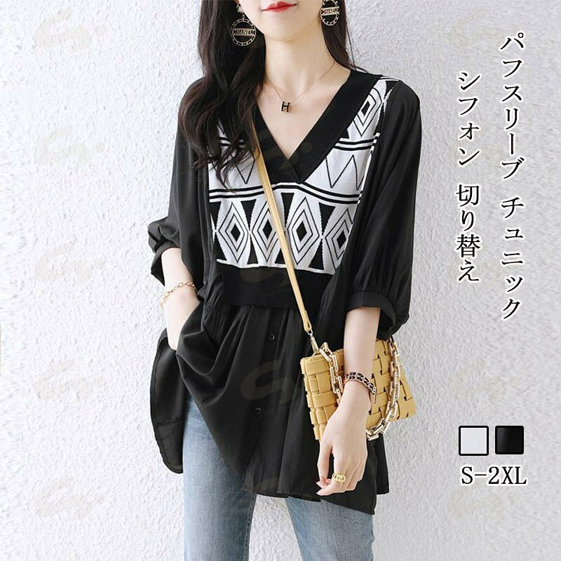 シフォン チュニック 半袖 レディース ブラウス パフスリーブ シャツ ドッキング シャツブラウス ギャザー Vネック パフ袖 切り替え タック フレア 異素材ドッキング トップス 大きいサイズ 体型カバー 涼しい きれいめ カジュアル オフィス 通勤 通学 春夏 送料無料