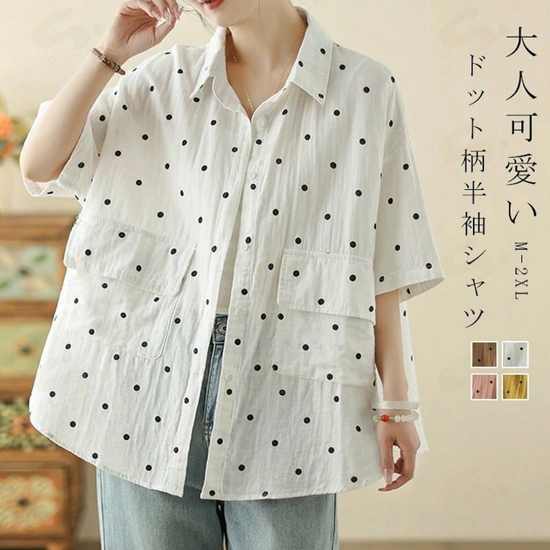 Rakuten - 大きいサイズ シャツ ドット柄 レディース 春 夏 秋 半袖ブラウス トップス ブラウス 羽織り 水玉 半袖ブラウス 折襟 半袖シャツ 半袖 半そで ポケット ゆったり 体型カバー ボタン レギュラーカラー ラウンドカット 春服 夏服 秋服 M L XL 2XL