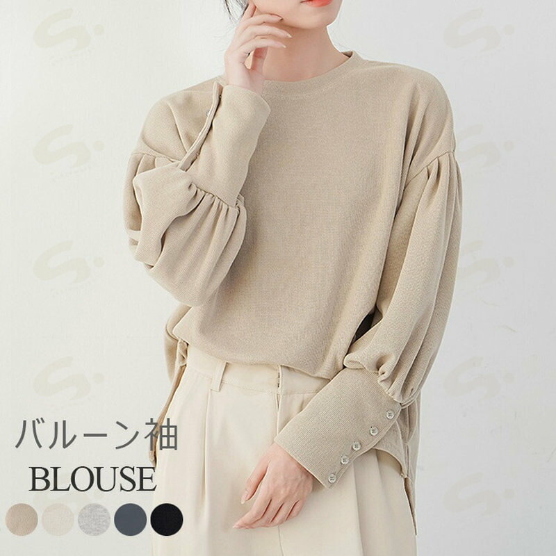 Rakuten - バルーン袖 ブラウス 長袖 トップス レディース Tシャツ ボリューム袖 カットソー 袖口ボタンづき バルーンスリーブ パフスリーブ プルオーバー サイドスリット 前後差 オシャレ きれいめ 大人可愛い 春 春夏 秋 黒 ブラック グレー アイボリー 通勤 事務所 オフィス