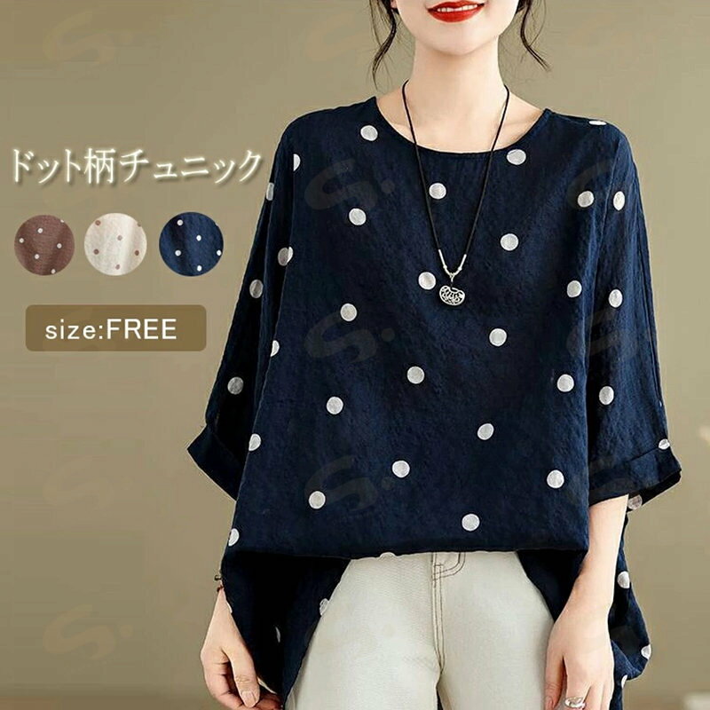 チュニック 大きいサイズ チュニック ブラウス ドット柄 水玉 五分袖 Tシャツ レディース 五分袖 大きいサイズ プルオーバー ゆったり トップス 総柄 カットソー フレア キレイめ カジュアル 春 夏 秋 大人可愛い チュニック