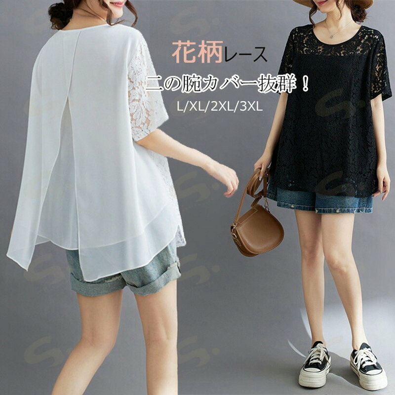 Rakuten - 半袖 tシャツ レース レディース 夏 シフォン 半袖tシャツ トップス ブラウス カットソー ロングtシャツ ゆったり ロングブラウス 花柄レース ティーシャツ 透かし彫り 後ろスリット 無地 Uネック 切り替え 春夏 おしゃれ 薄手 ホワイト ブラック 送料無料
