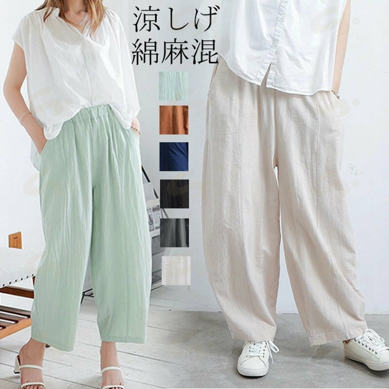 Rakuten - パンツ ワイドパンツ 夏 ウエストゴム レディース コットン リネン 綿麻混 無地 リネン混 リラックス カジュアル 体型カバー おしゃれ トレンド 夏 春 秋 6色選べる