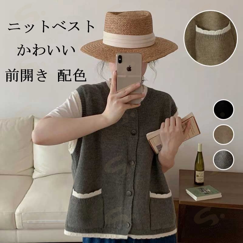 ニットベスト レディース ベスト ノースリーブ 丸首 配色 ニット 前開き ポケット付き スリット 春 秋 重ね着 レイヤード カットソー 体型カバー トップス ゆったり 前開きベスト コーデ カジュアル ニットソー おしゃれ エレガント 可愛い オススメ お出かけ 送料無料 shareworks-10037279 しぇあわーくす 楽天市場店 パッケージ画像