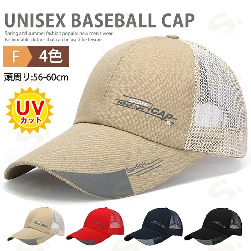 Rakuten - キャップ メッシュキャップ メンズ レディース 帽子 ワークキャップ キャスケット ベースボールキャップ ローキャップ ハット ゴルフ帽子 野球 UVカット アウトドア ウォーキング チーム テニス 釣り スポーツ ぼうし つば 通気性 父の日 春夏