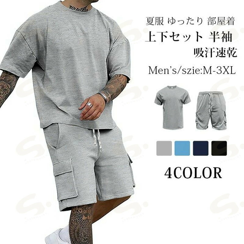 Rakuten - 上下セット 半袖 メンズ 夏服 ゆったり ジャージ メンズ 上下 ハーフパンツ セットアップ メンズ 無地 スウェット メンズ 上下セット 大きいサイズ 吸汗速乾 部屋着 ルームウエア