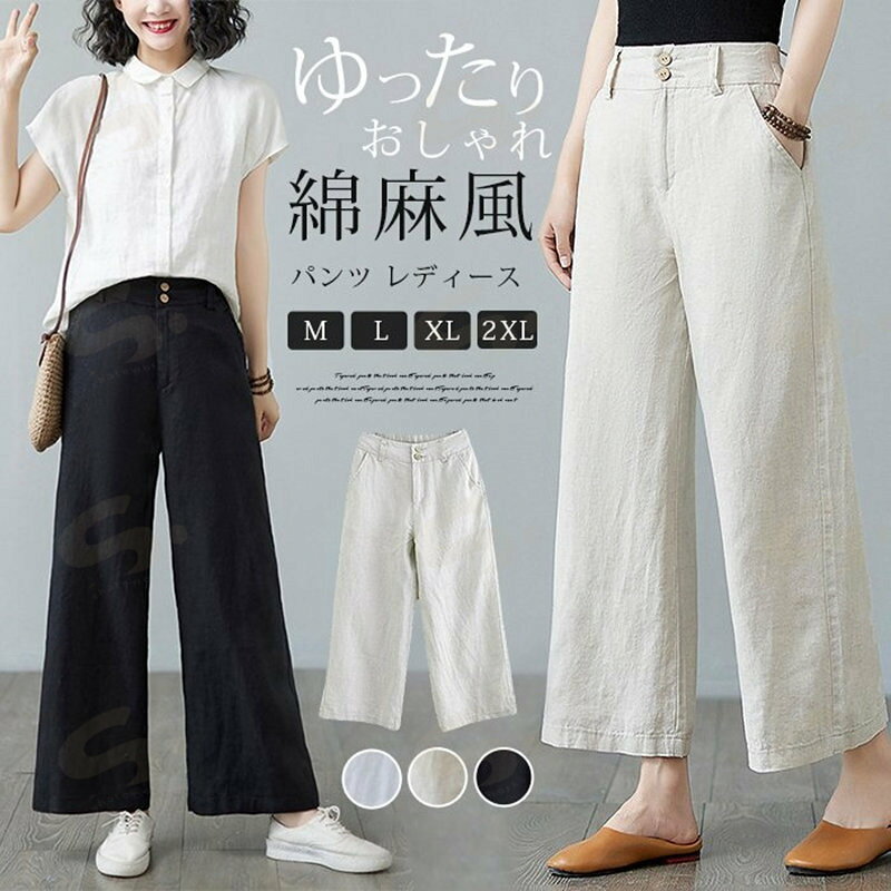 樂天商城 - パンツ レディース ストレートパンツ ロング丈 綿麻風 ウエストゴム リネン混パンツ 夏 無地 カジュアル 体型カバー きれいめ 通勤 OL シンプル ゆったり おしゃれ リゾート